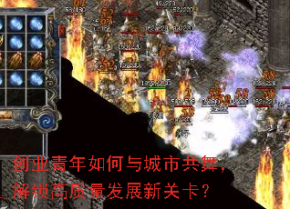 创业青年如何与城市共舞,解锁高质量发展新关卡? 创业青年如何与城市共舞,解锁高质量发展新关卡?