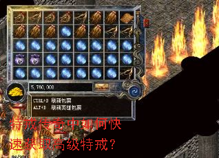 特戒传奇中如何快速获取高级特戒? 特戒传奇中如何快速获取高级特戒?