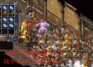 为何冰咆哮能成为攻沙战中的核心制胜技能? 为何冰咆哮能成为攻沙战中的核心制胜技能?