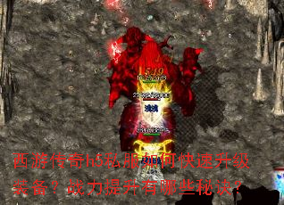 ���δ���h5˽����ο�������װ����ս����������Щ�ؾ���